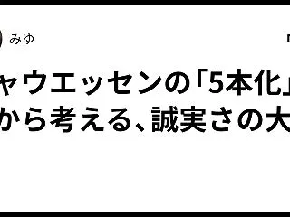 シャウエッセンの「5本化」炎上から考える…