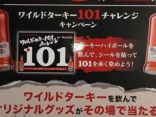 ワイルドターキーキャンペーン始動！
