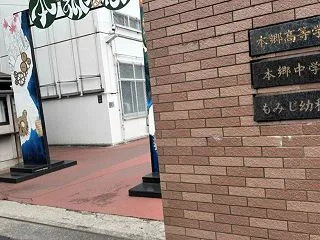 学祭見学 2026 本郷(本郷祭)