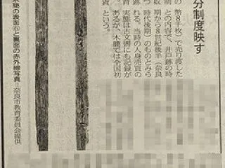 日経 20261008 伊予の狸と古代の…