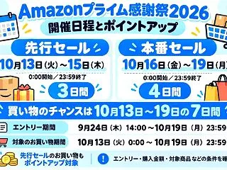 【2026年最新】Amazonプライム感…