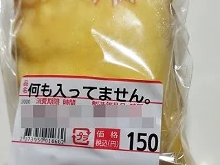 「何も入ってません」クレープ：青森のコン…