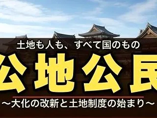 土地の私有を禁止してみてはどうか
