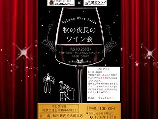 2026年10月25日(日) 秋田比内や…