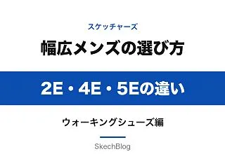 スケッチャーズ メンズのウォーキングシュ…