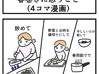 春巻きについて思うこと(4コマ漫画)