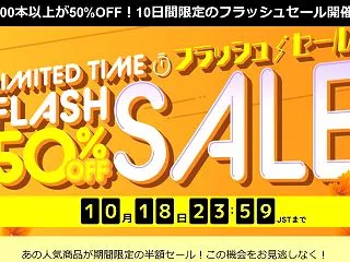 【FC2コンテンツマーケット】半額セール…