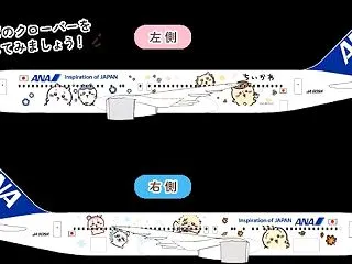 ANA 「ちいかわジェット」 就航