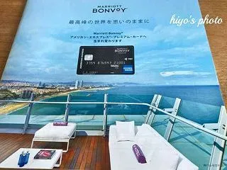 Marriott Bonvoyアメックス…