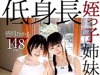 JSの姪っ子姉妹に誘惑されてハーレム近親…