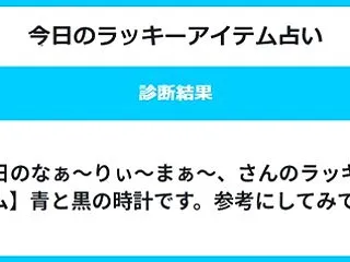 ２０２６年１０月７日（水）の今日のラッキ…