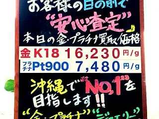 10月10日(土）金プラチナ買取価格♪