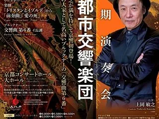 上岡敏之指揮の京響のブルックナーはかなり…