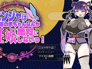 ニンジャは敵軍の赤ちゃんなんか絶対に妊娠…