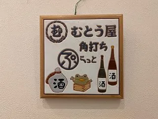 昼飲み