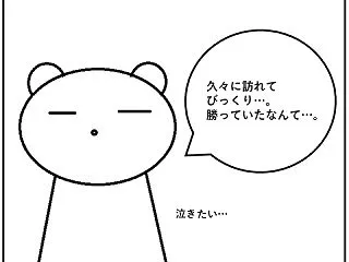 超・久々復活！