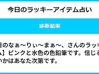 ２０２６年１０月８日（木）の今日のラッキ…