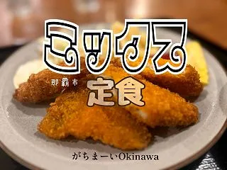 ギボショウテンでミックスフライ定食たべた…