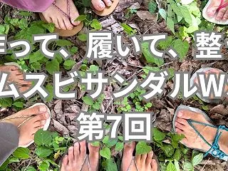 作って、履いて、整う ムスビサンダルWS…