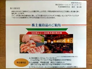 【優待案内】'26年7…