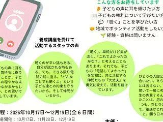 【公開講座】11月28日 子どもの声に耳…