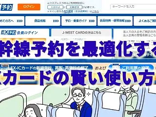 新幹線予約を最適化する：EXカードの賢い…