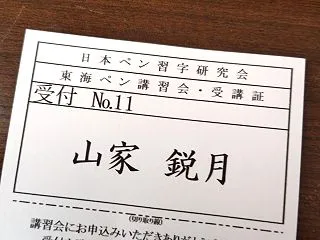 【日ペン講習会】2026年秋季東海講習会…