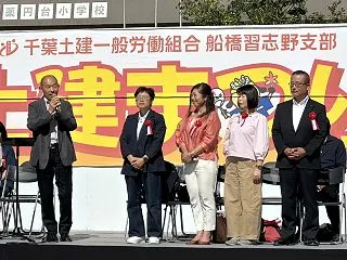 千葉土建船橋習志野支部の「第２９回 土建…
