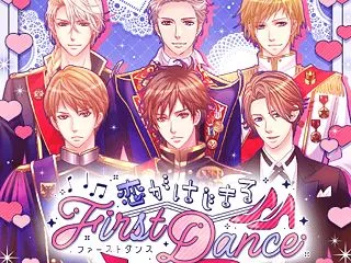 王子様のプロポーズEK！イベント攻略『恋…