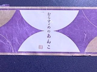 むらすゝめのあんこ 