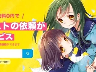 直接イラストの依頼ができるサービス「タノ…