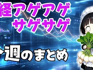 はじめてのデイトレ！舞台裏 26/10/…