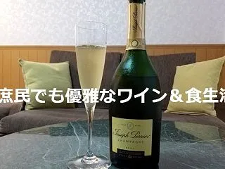 《 🥂 ジョセフ・ペリエ 🍾✨ 》