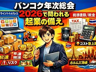 バンコク開催のIMF・世銀年次総会、エネ…