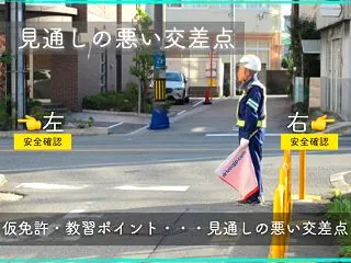技能試験の見通しの悪い交差点｜仮免で減点…