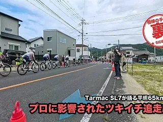 【相棒の手記】Tarmac SL7が語る…