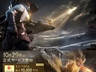 モンスターハンターアウトランダーズ 記念…