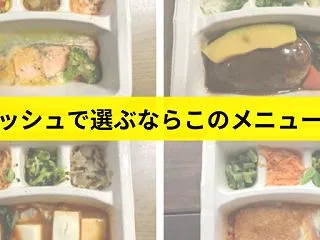 ナッシュの人気メニューランキング！おすす…