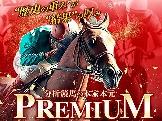 【支持率：９９％】プレミアム