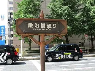 中央区彷徨(その24) 小原鐵五郎寿像