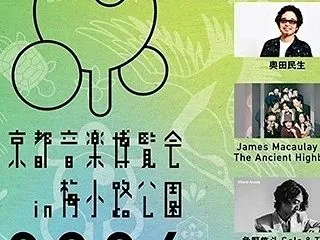 京都音楽博覧会2026 Day2＠京都梅…