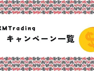 【2026年10月最新】XMTradin…