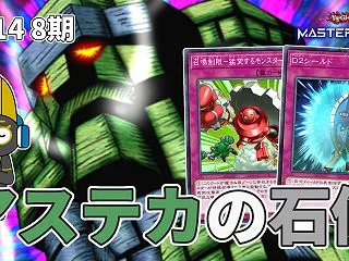 2014 アステカの石像 8期 1402…