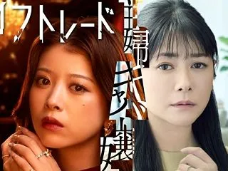『ライフトレード』第1話｜真木よう子“致…