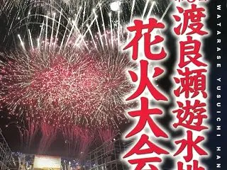 【2026年】渡良瀬遊水地花火大会が10…