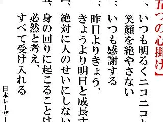 【今週の至言】 招 運