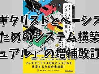 『ギタリストとベーシストのためのシステム…