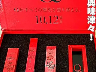 10月12日解禁！KATE「リップモンス…