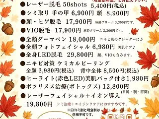 10月のおすすめ治療です。