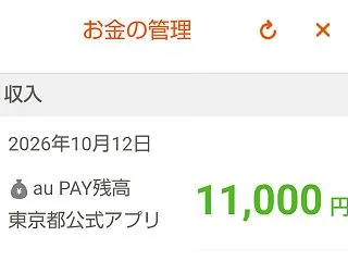 東京アプリで11,000円頂くまでの苦難…